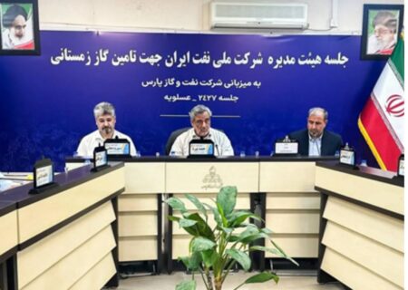 حمید بورد در جلسه هیئت مدیره در عسلویه اعلام کرد: آمادگی حداكثری صنعت نفت برای تامین پایدار گاز در فصل سرما