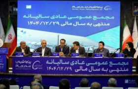 مجمع عمومی پتروشیمی بندر امام خمینی(ره) با دستاوردهای چشمگیر برگزار شد